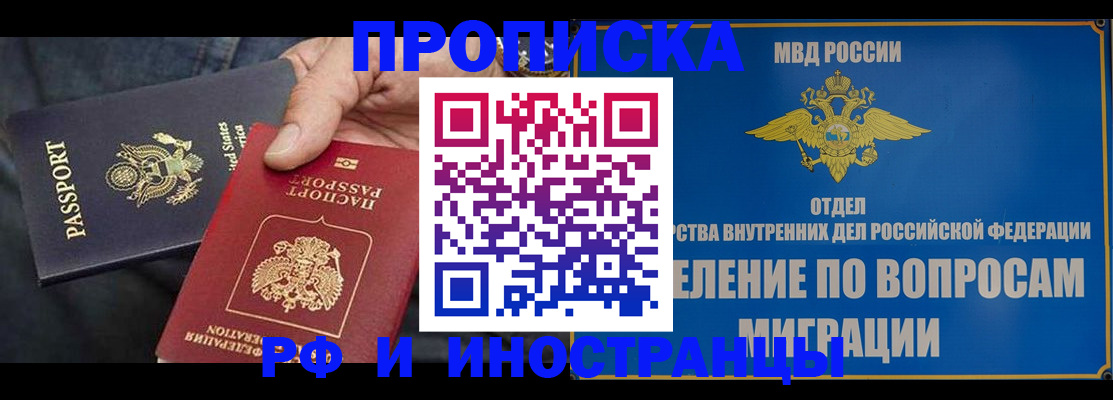 временная прописка в Агиделе