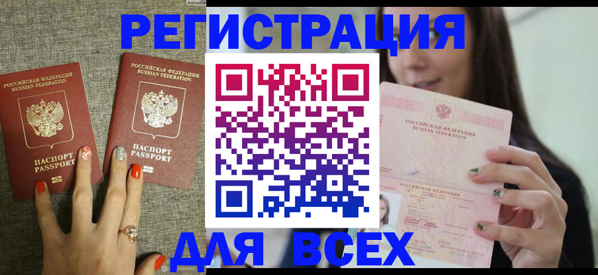временная регистрация для всех в Агиделе