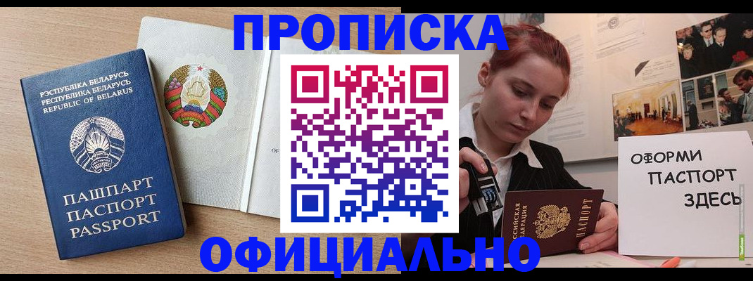 прописка для работы в Агиделе