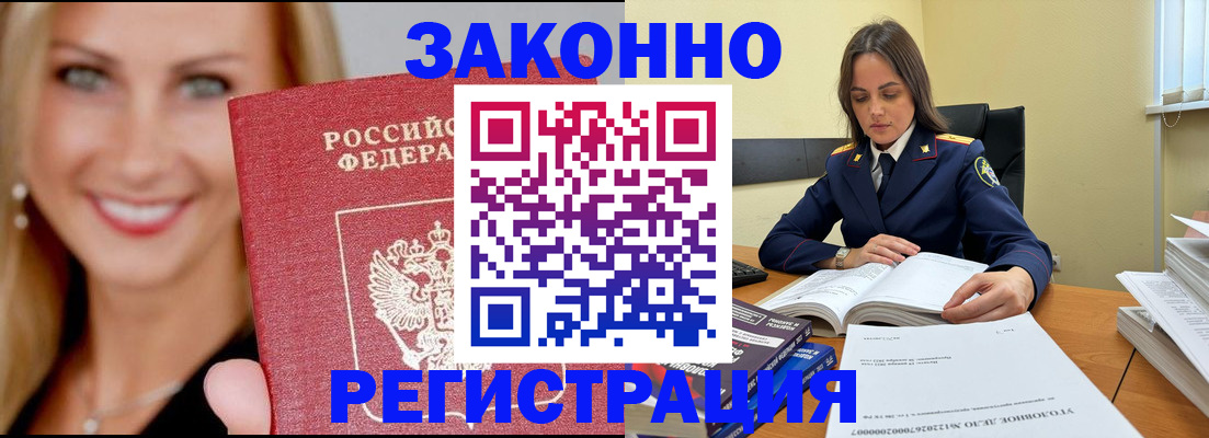 прописка в Агиделе